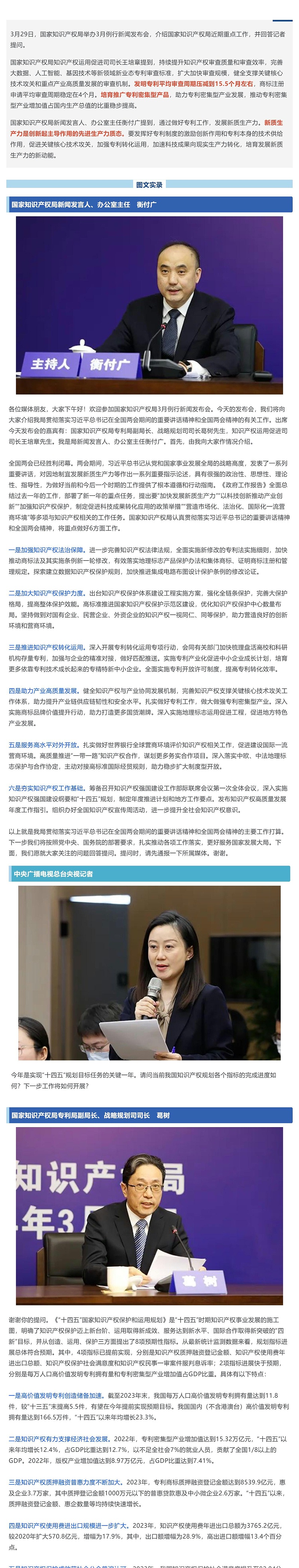 國知局：發明專利平均審查周期壓減到15_5個月左右，培育推廣專利密集型產品_壹伴長圖1