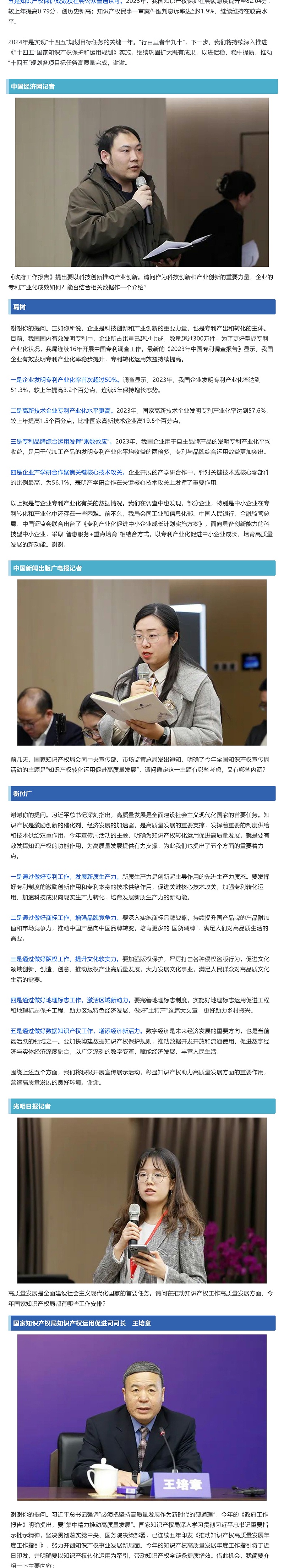 國知局：發明專利平均審查周期壓減到15_5個月左右，培育推廣專利密集型產品_壹伴長圖2