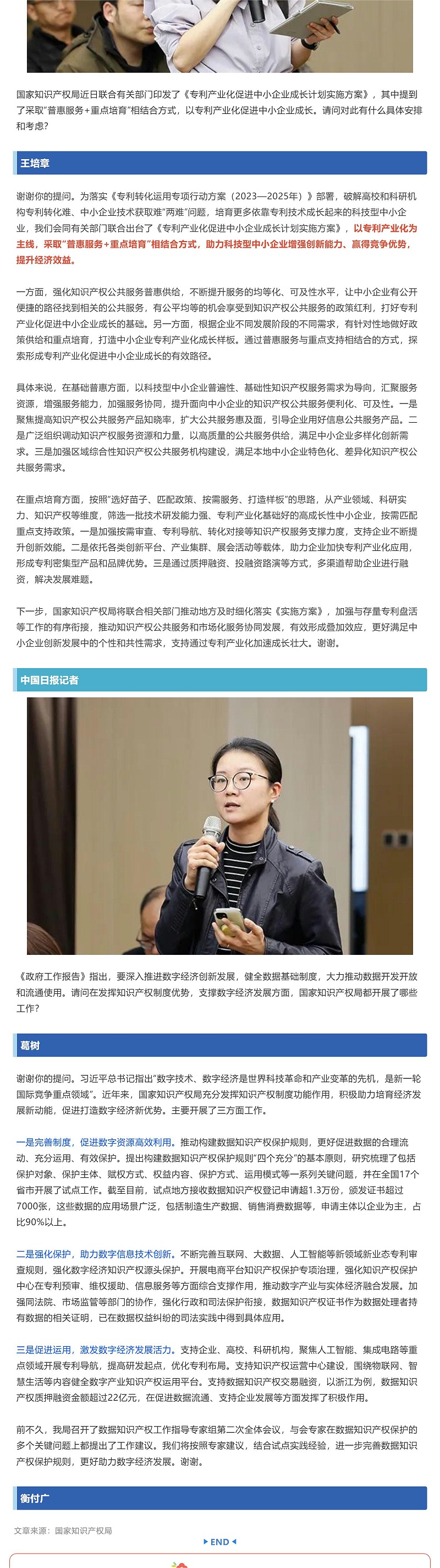 國知局：發明專利平均審查周期壓減到15_5個月左右，培育推廣專利密集型產品_壹伴長圖4