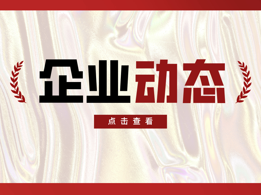 科沃園與中國煤炭加工利用協會聯合舉辦的專利獎培訓會在廣州順利召開