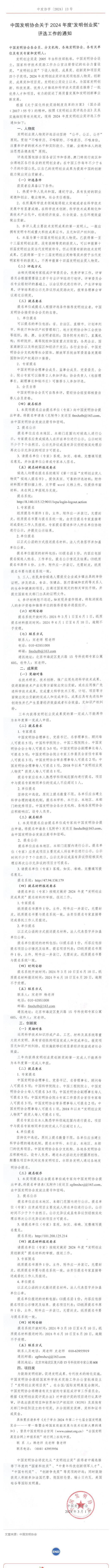 重磅！2024年度“發明創業獎”評選工作啟動！_壹伴長圖1