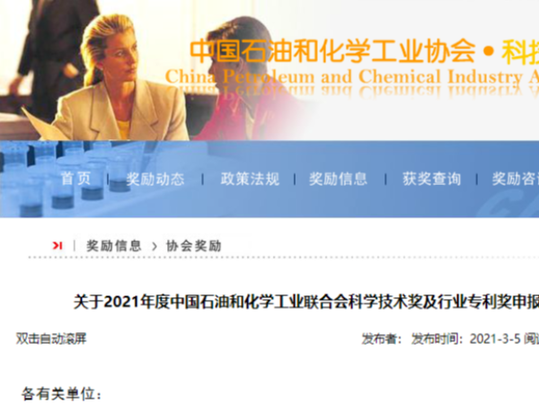 重磅！中國石油和化工行業專利獎和科技進步獎正式啟動