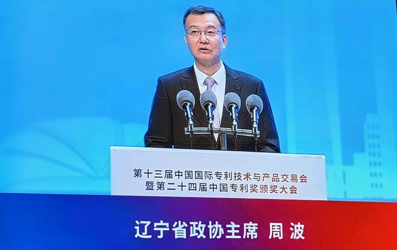 2、遼寧省政協主席周波致辭
