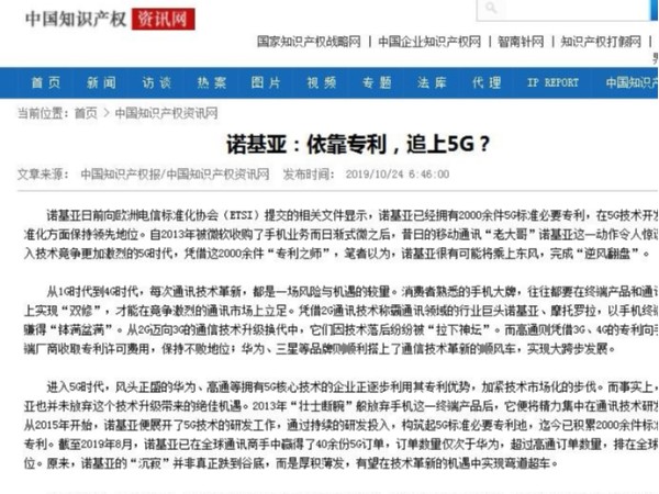 諾基亞：依靠專利，追上5G？