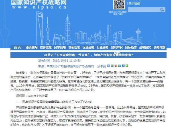 總書記“心里最牽掛的一件大事”，知識產權如何發揮獨特優勢?