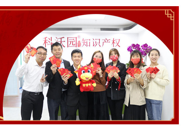 科沃園喜氣洋洋，開工大吉！