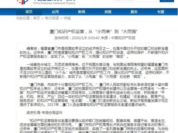 廈門知識產權運營，從“小而美”到“大而強”