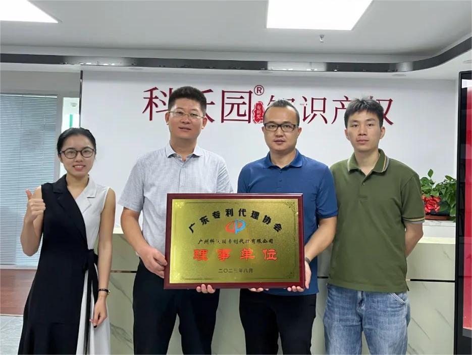 喜訊！熱烈歡迎廣東專利代理協會領導蒞臨科沃園指導及授予牌匾