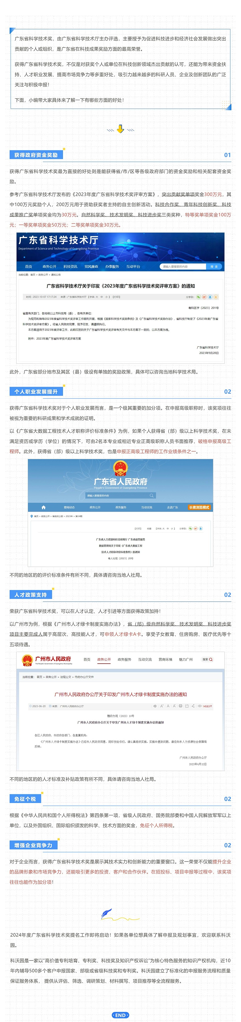 解鎖榮譽背后的多重價值：獲得廣東省科學技術獎有這些好處！_壹伴長圖1