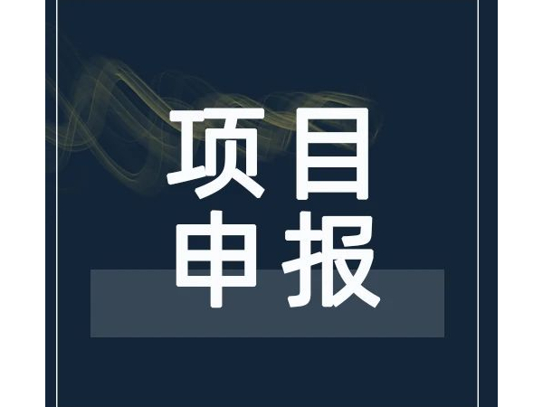 注意！2021年廣東省工程技術研究中心可以開始申報啦！