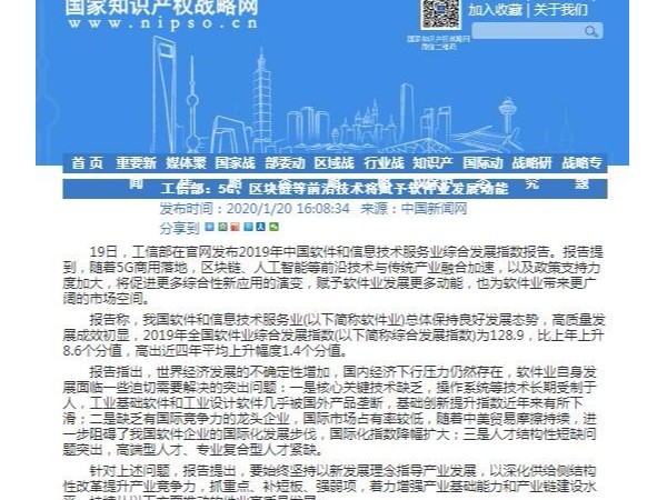 工信部：5G、區塊鏈等前沿技術將賦予軟件業發展動能!