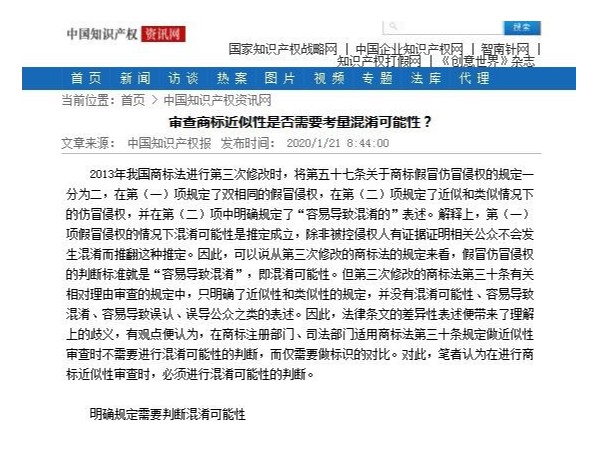 審查商標近似性是否需要考量混淆可能性？