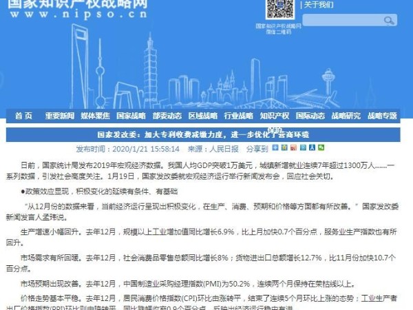 國家發改委：加大專利收費減繳力度，進一步優化了營商環境