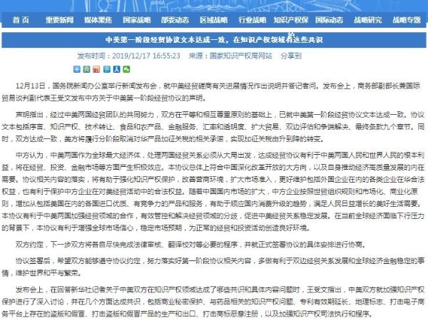 中美第一階段經貿協議文本達成一致，在知識產權領域有這些共識