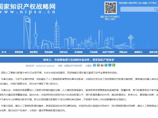 孫春蘭：中國將加強與各國的交流合作，強化知識產權保護