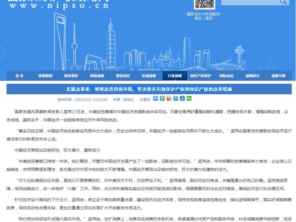 繼續改善營商環境，堅決落實有效保護產權和知識產權的改革措施