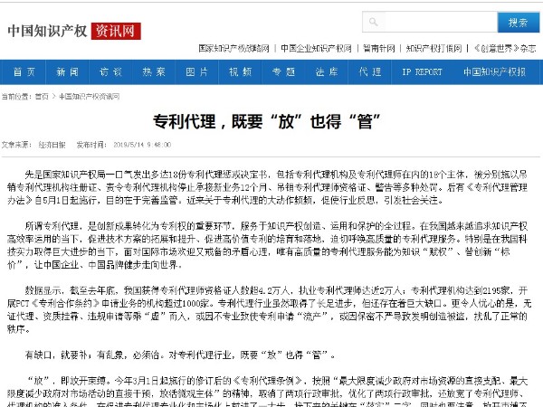 專利代理，既要“放”也得“管”