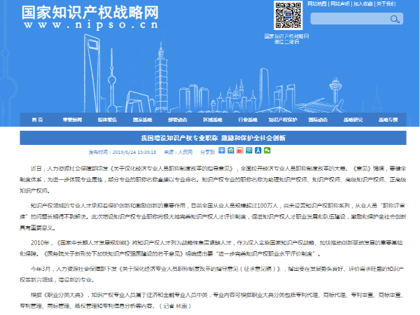 我國增設知識產權專業職稱 激勵和保護全社會創新