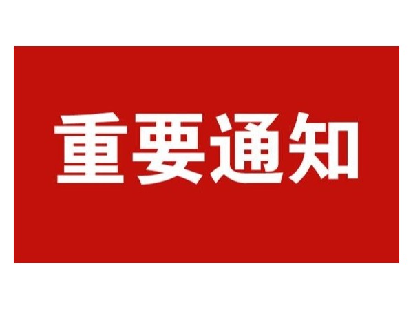 關于開展2021年度北京市知識產權試點、示范單位申報工作的通知