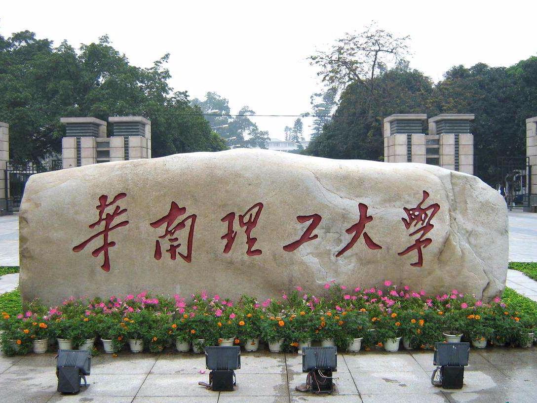 如何玩轉高校專利轉化？華南理工大學的做法或值得借鑒