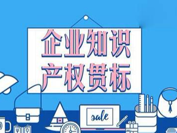 企業貫標有什么好處？怎樣做？