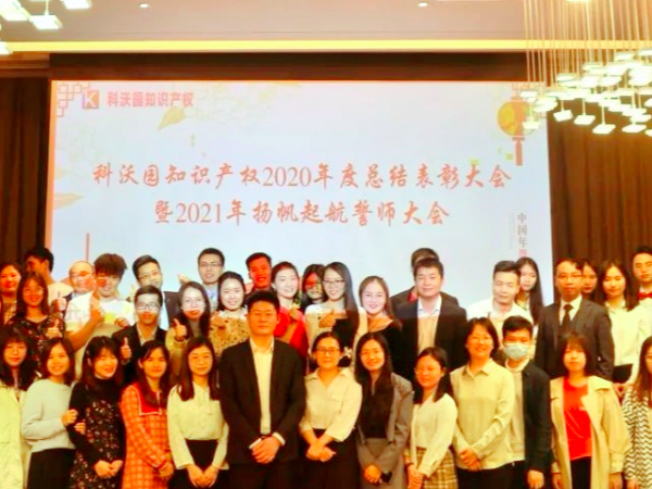 元宵佳節丨科沃園舉辦2020年度總結表彰暨2021年揚帆起航誓師大會！