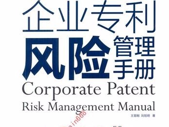 【以案說法】如何應對內憂型和外患型的專利風險及其防范？