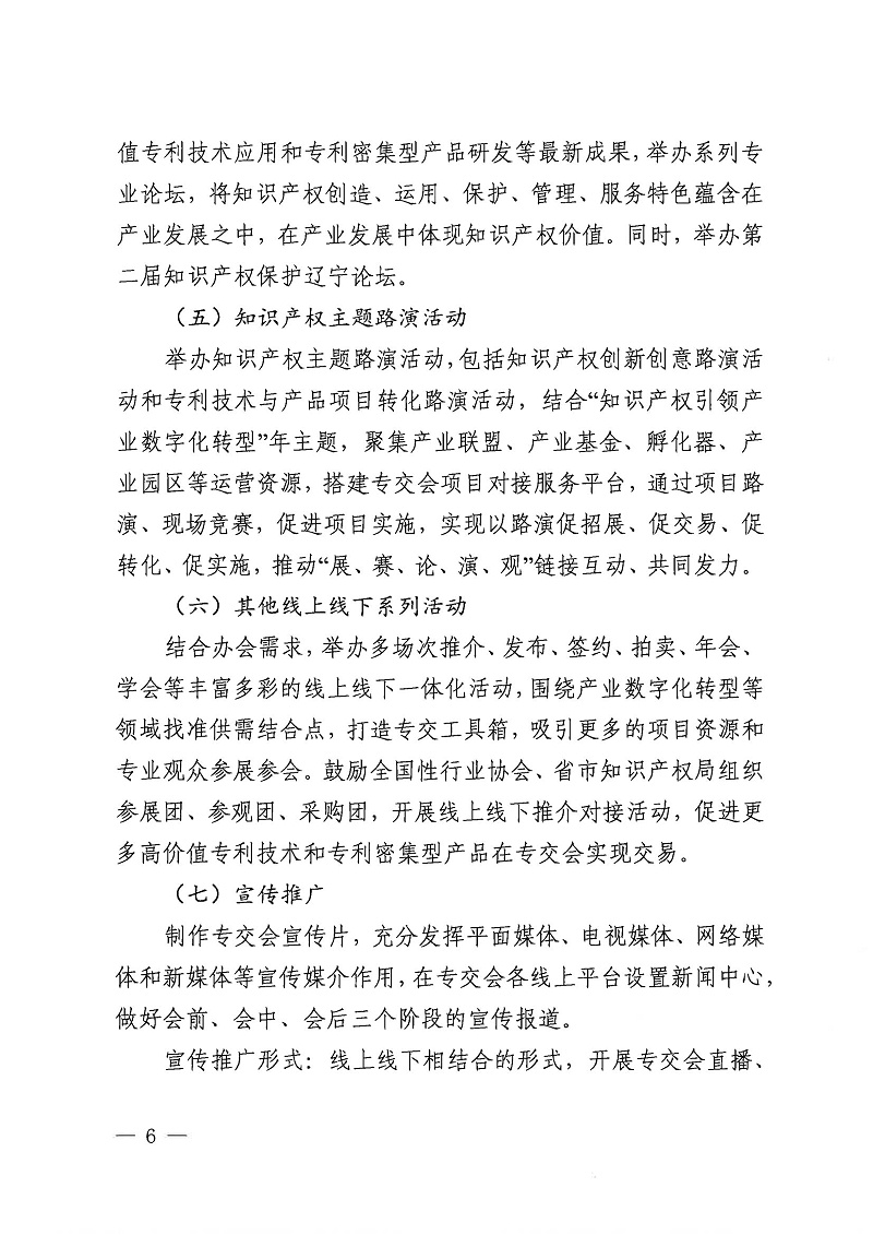 第十三屆中國國際專利技術與產品交易會邀請函_03