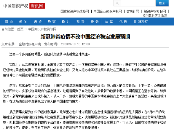 新冠肺炎疫情不改中國經濟穩定發展預期