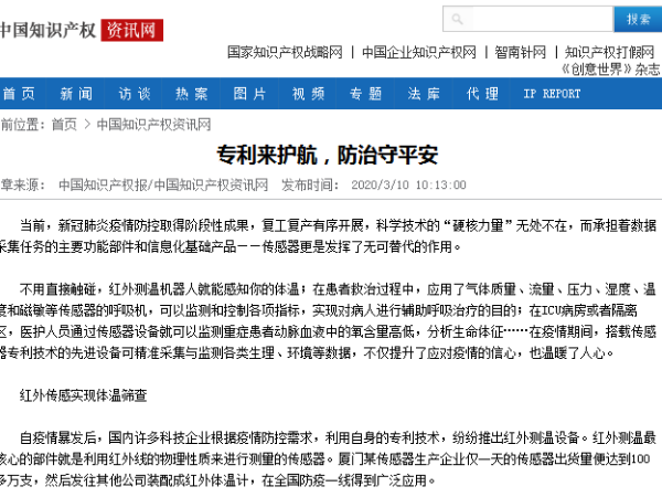 專利來護航，防治守平安