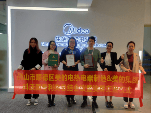 恭喜！科沃園助力美的電磁爐獲得中國專利獎（外觀設計獎）