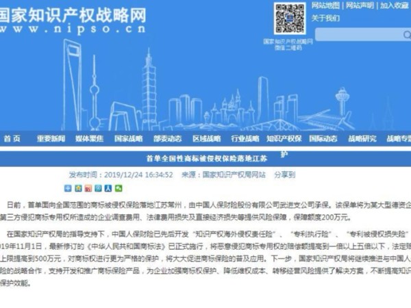 首單全國性商標被侵權保險落地江蘇