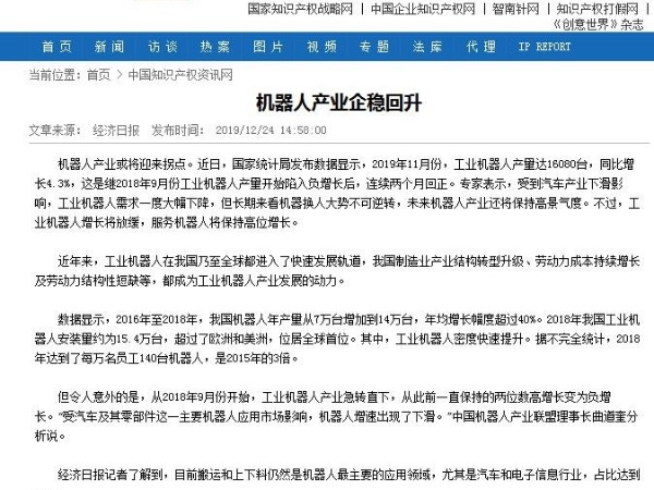 機器人產業企穩回升