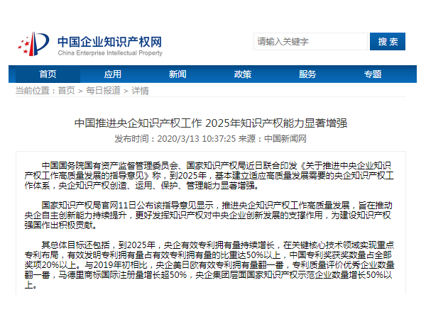 中國推進央企知識產權工作 2025年知識產權能力顯著增強！