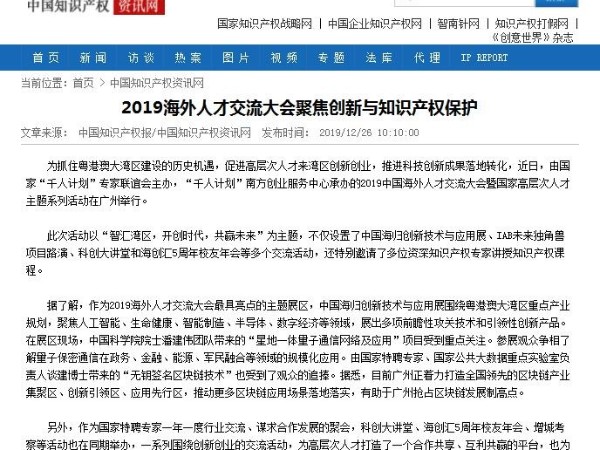 2019海外人才交流大會聚焦創新與知識產權保護
