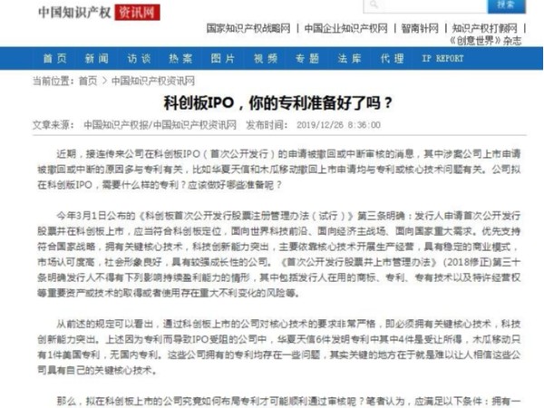 科創板IPO，你的專利準備好了嗎？