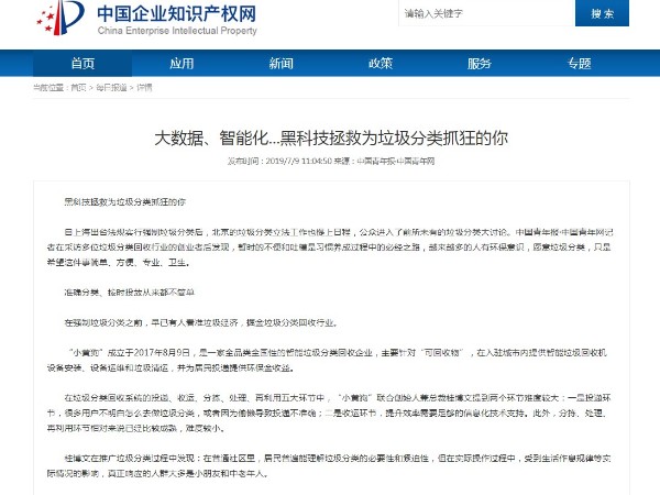 大數據、智能化...黑科技拯救為垃圾分類抓狂的你