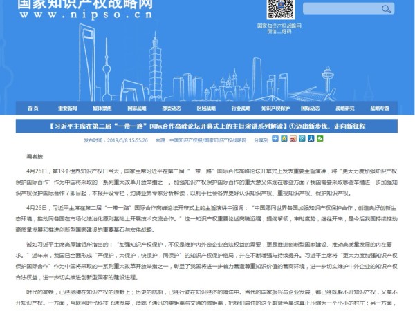 一帶一路”國際合作高峰論壇開幕式：邁出新步伐，走向新征程