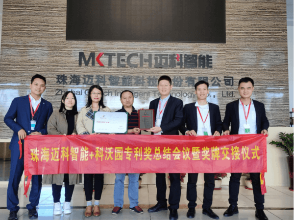 熱烈祝賀智慧城市倡導品牌珠海邁科智能榮獲第21屆中國專利獎！