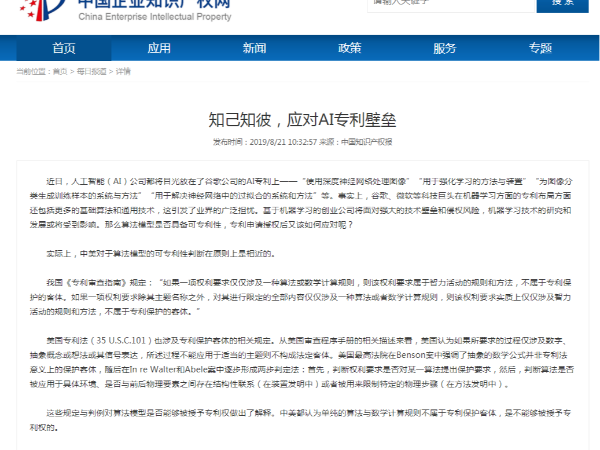 知己知彼，應對AI專利壁壘