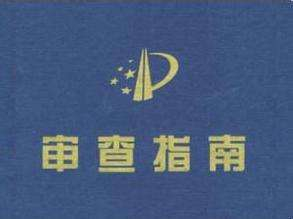 如何答復“違反法律、社會公德或者妨害公共利益”專利審查意見？