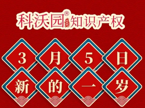 新的一周歲，提前出發