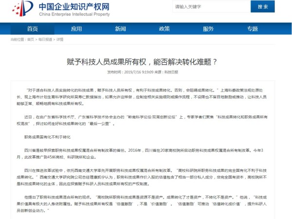 賦予科技人員成果所有權，能否解決轉化難題？