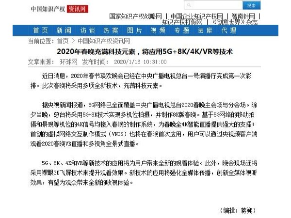 2020年春晚充滿科技元素，將應用5G+8K/4K/VR等技術