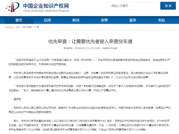 優先審查：讓需要優先者駛入審查快車道