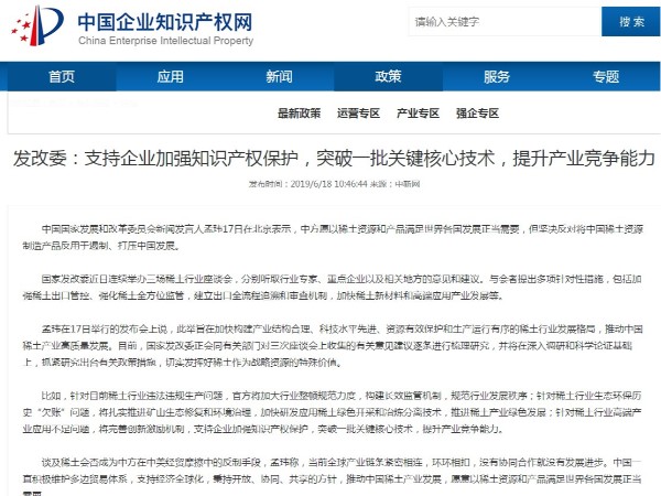 發改委：支持企業加強知識產權保護，提升產業競爭能力