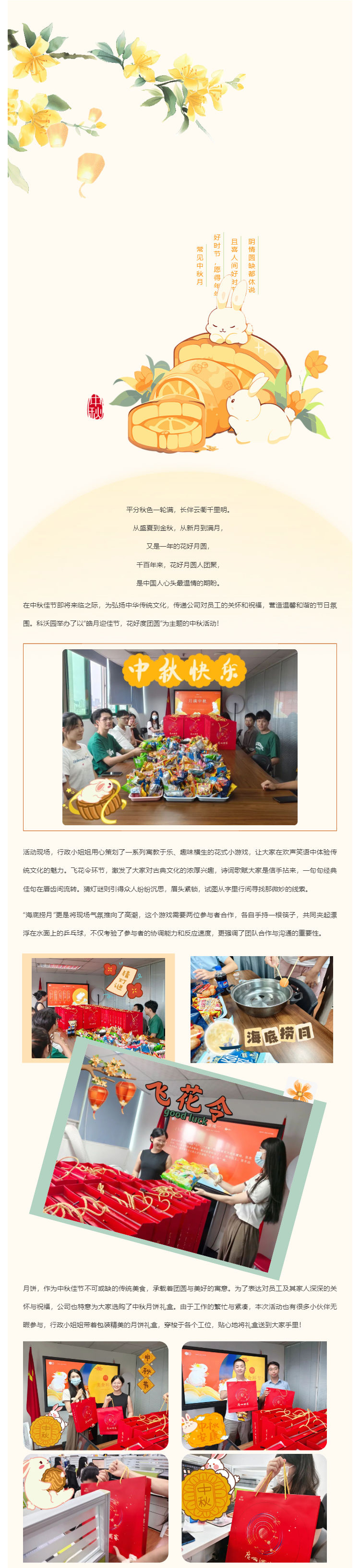 皓月迎佳節，花好度團圓——科沃園開展2024年中秋節主題活動_壹伴長圖1