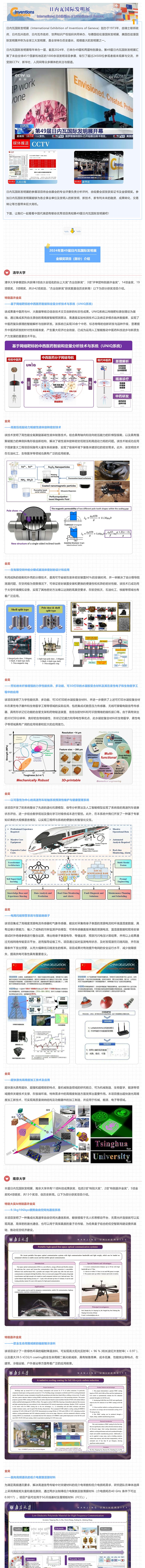 2024年日內瓦國際發明展金銀獎項目（部分）介紹_壹伴長圖1