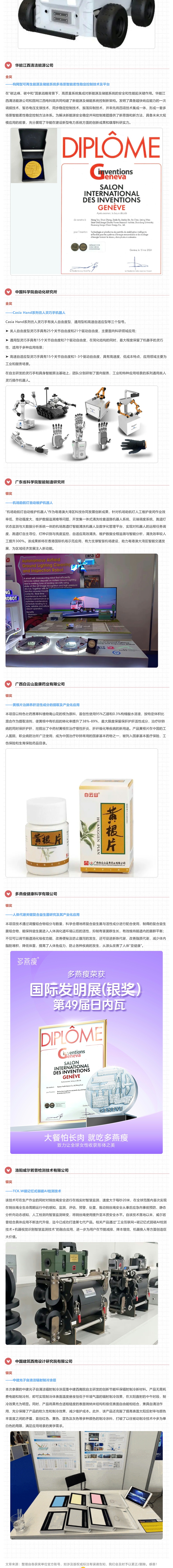 2024年日內瓦國際發明展金銀獎項目（部分）介紹_壹伴長圖3