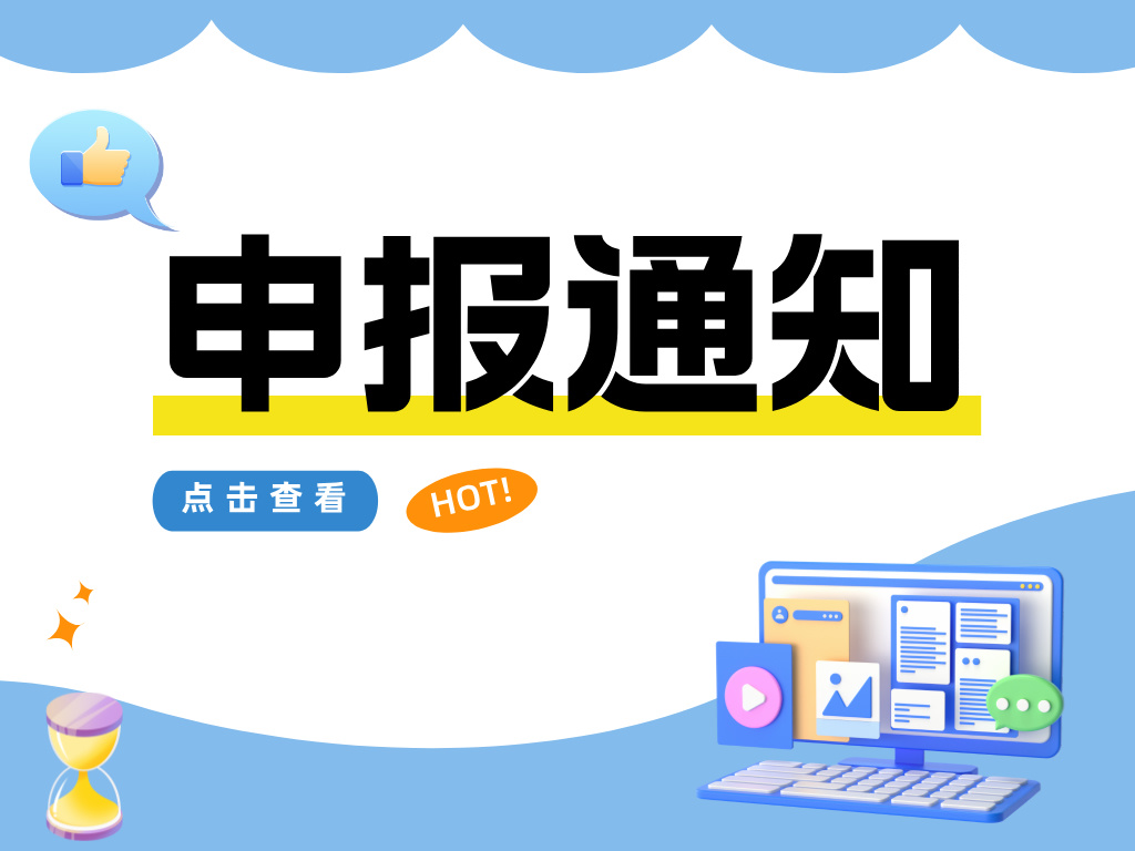 即將截止！2024年度中國商業聯合會科學技術獎申報進行中